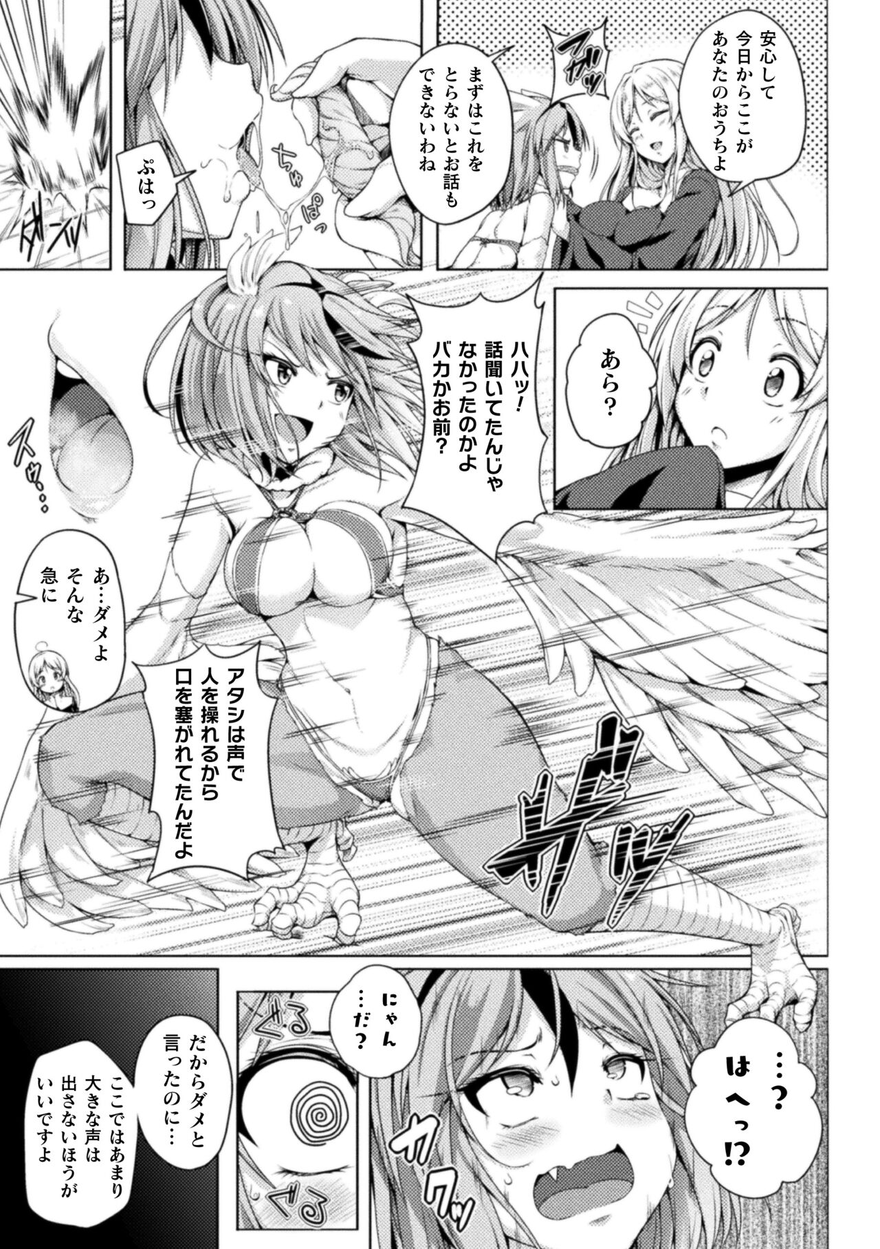 二次元コミックマガジン 異種姦百合えっち Vol. 2 page 5 full