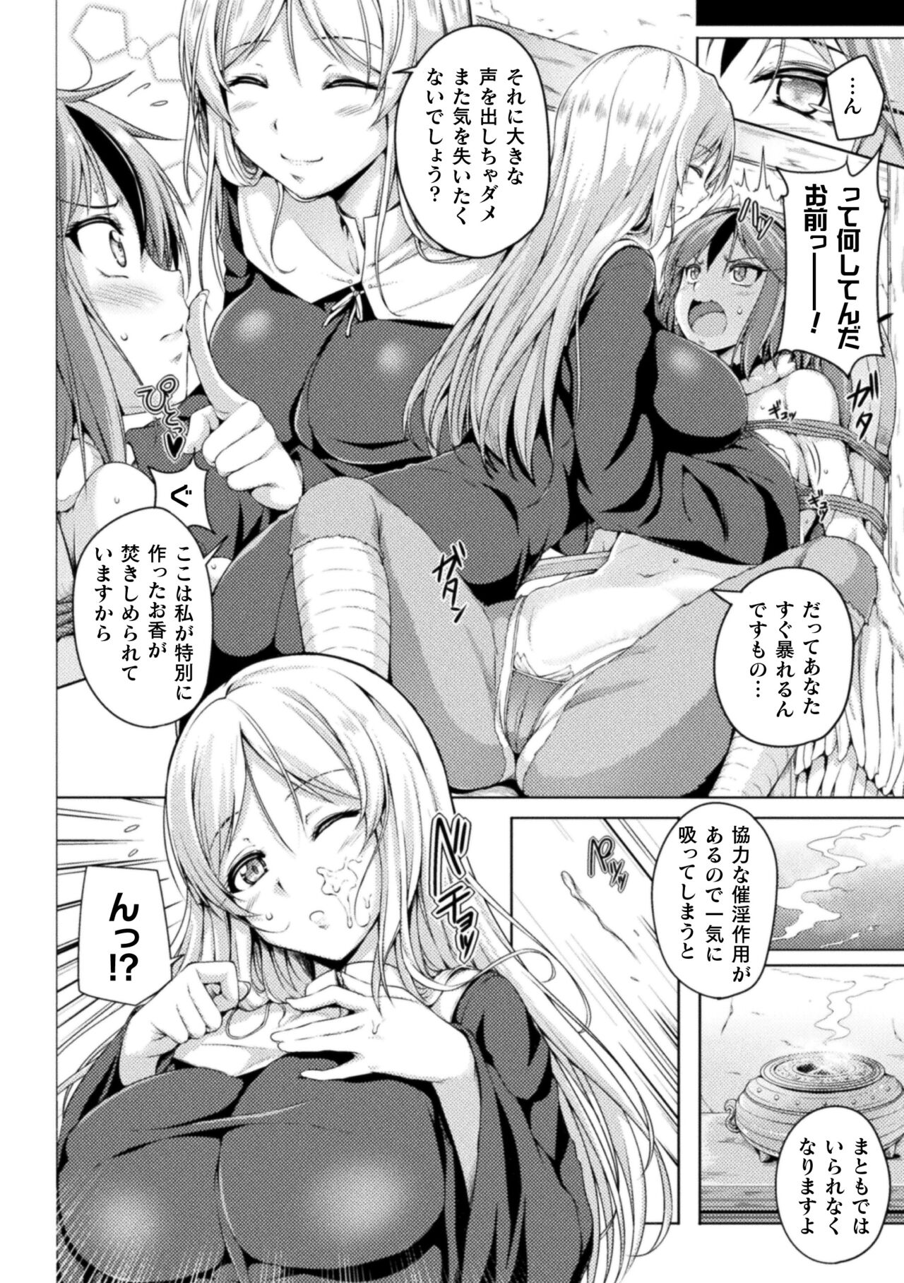 二次元コミックマガジン 異種姦百合えっち Vol. 2 page 6 full