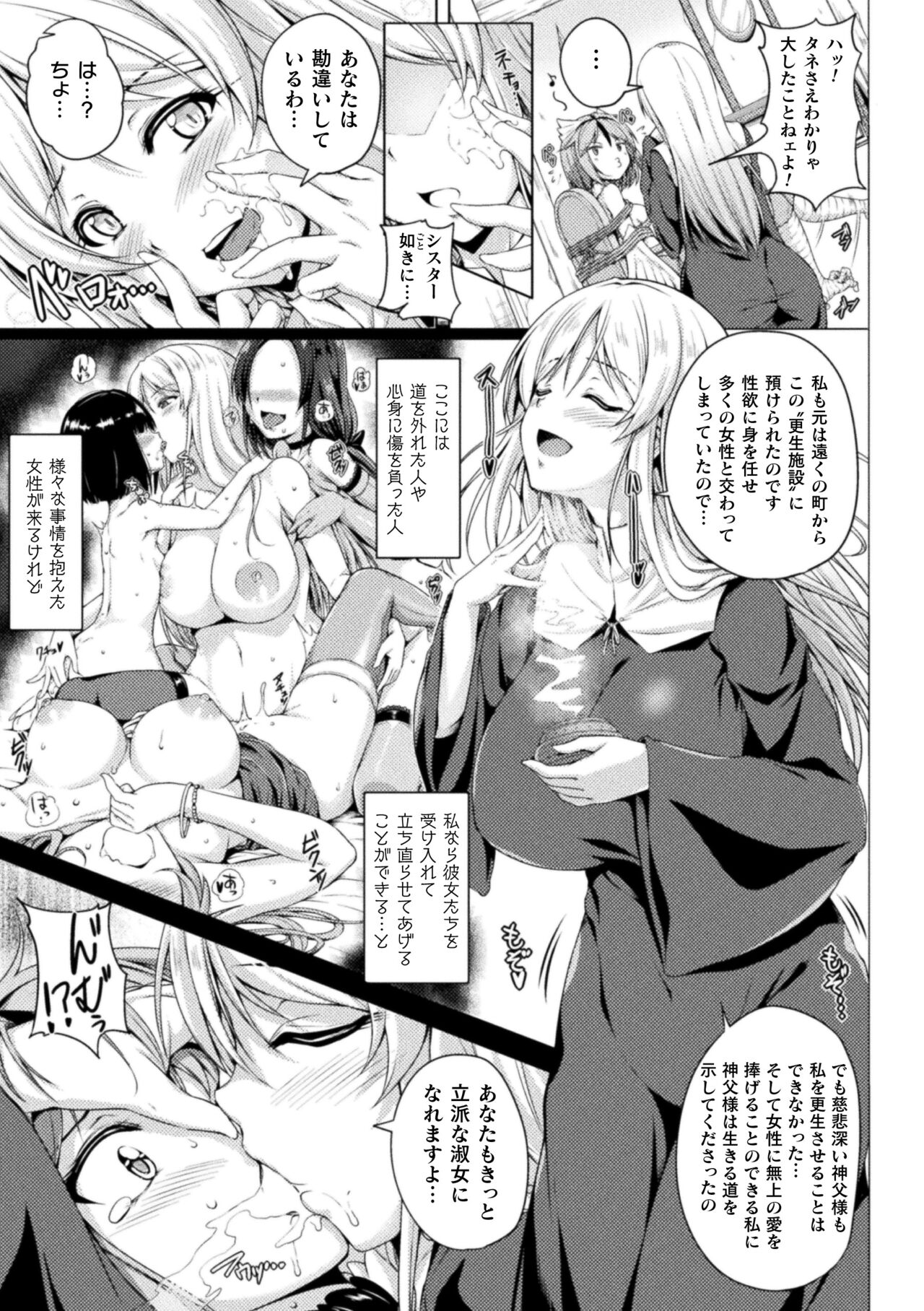 二次元コミックマガジン 異種姦百合えっち Vol. 2 page 7 full