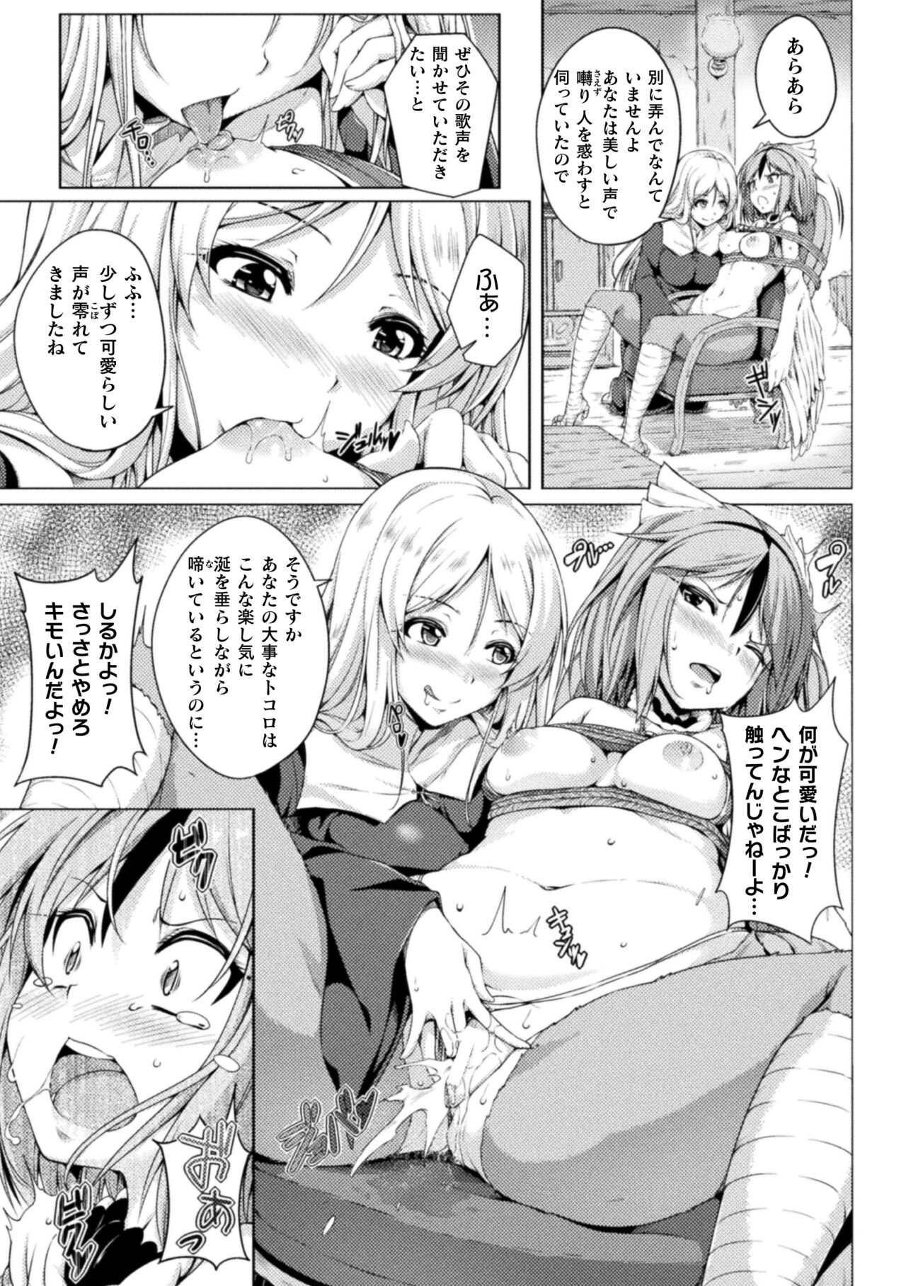 二次元コミックマガジン 異種姦百合えっち Vol. 2 page 9 full