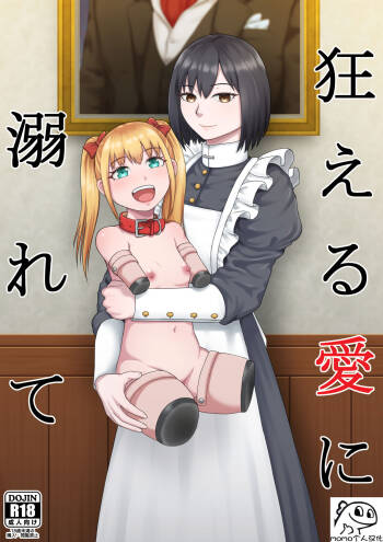 Kurueru Ai ni Oborete cover