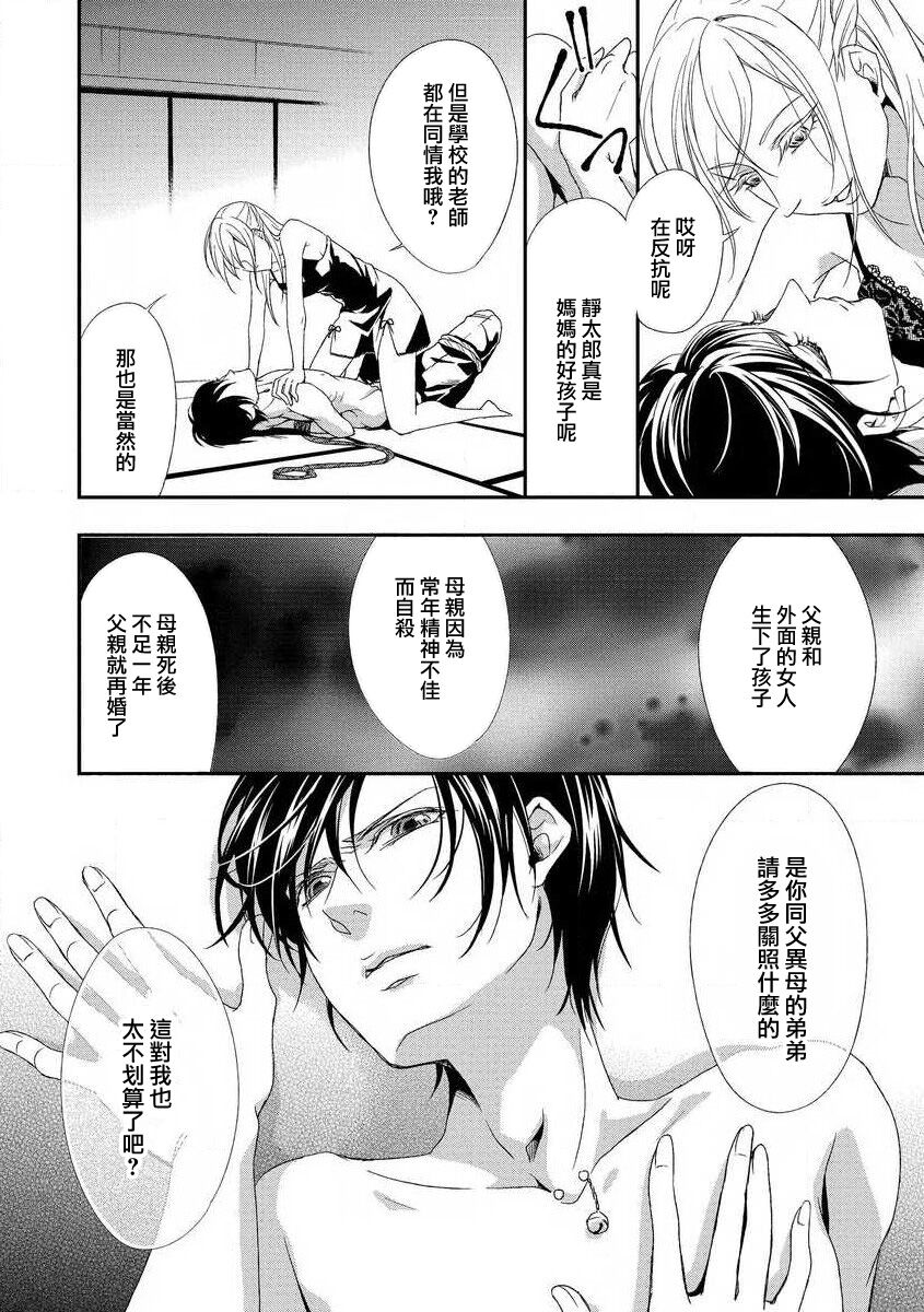 yugami suzunooto | 扭曲的铃音 page 10 full