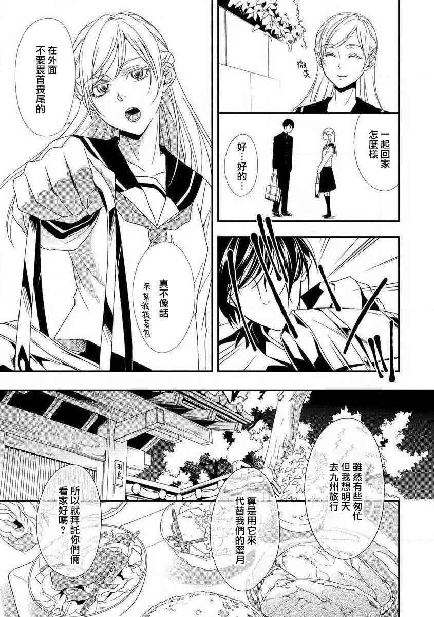 yugami suzunooto | 扭曲的铃音 page 7 full