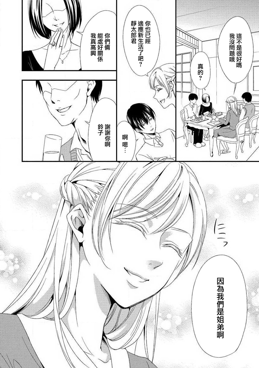 yugami suzunooto | 扭曲的铃音 page 8 full