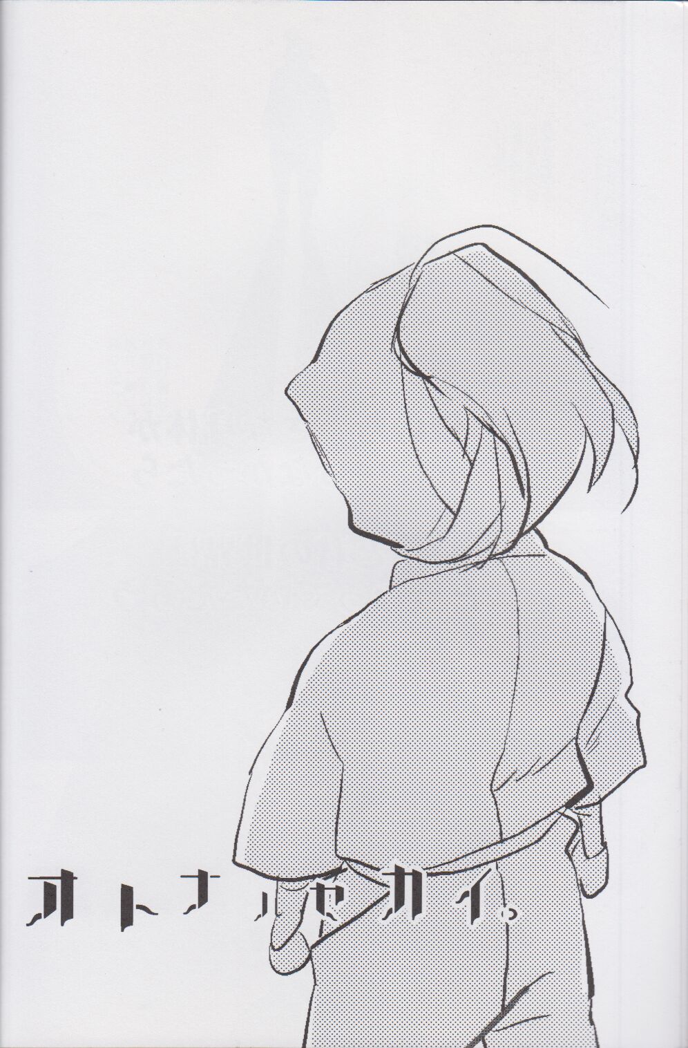 OTONANOSEKAI page 7 full