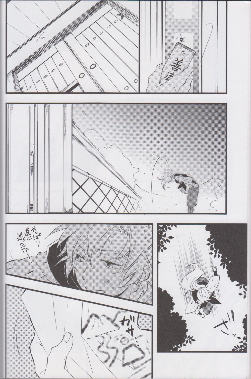 OTONANOSEKAI page 9 full