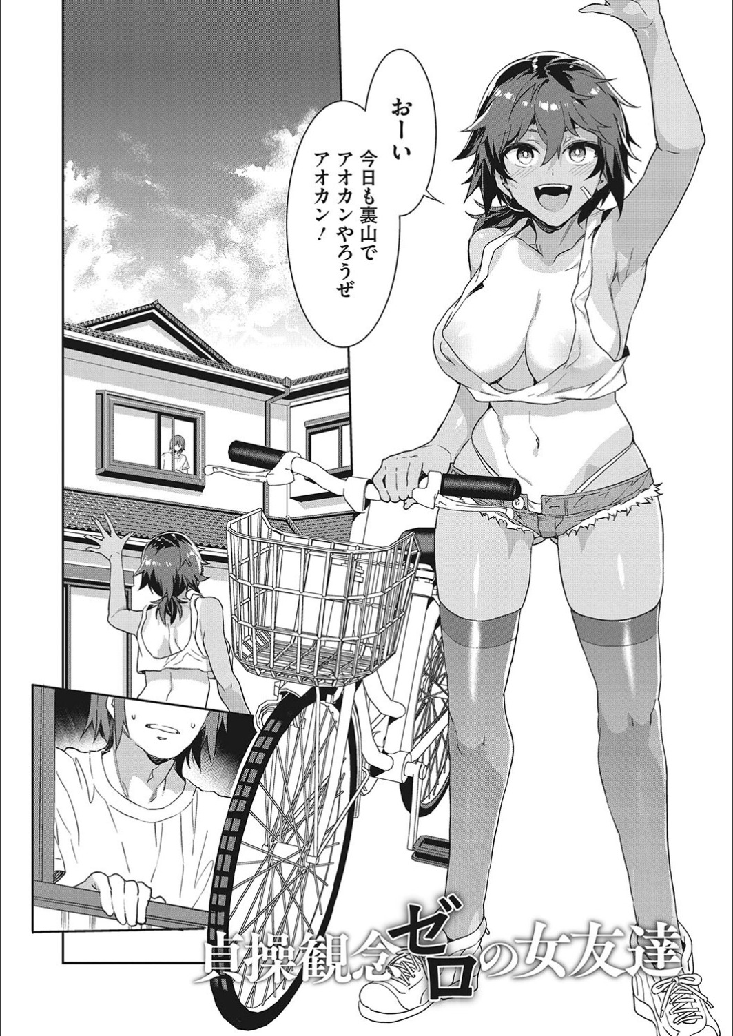 Teisou Kannen Zero no Onna Tomodachi page 4 full