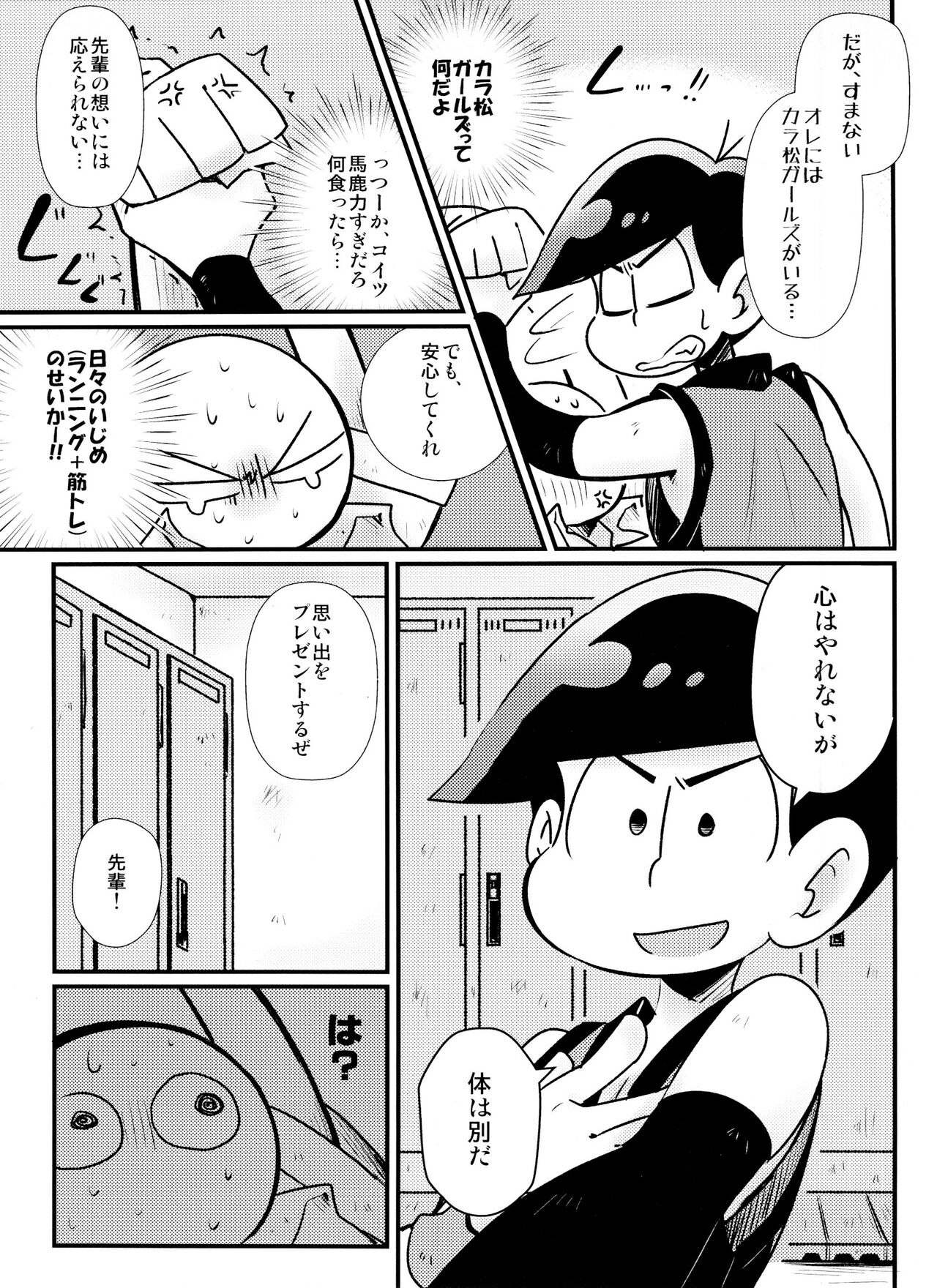 Houkago Anal ni Dunk Shoot page 10 full