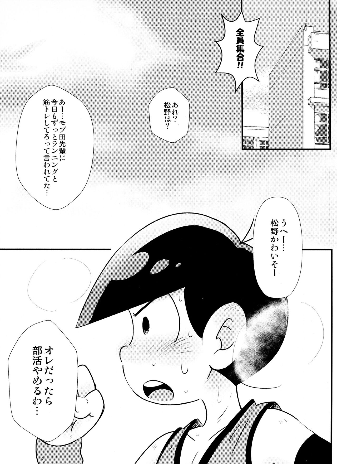 Houkago Anal ni Dunk Shoot page 2 full