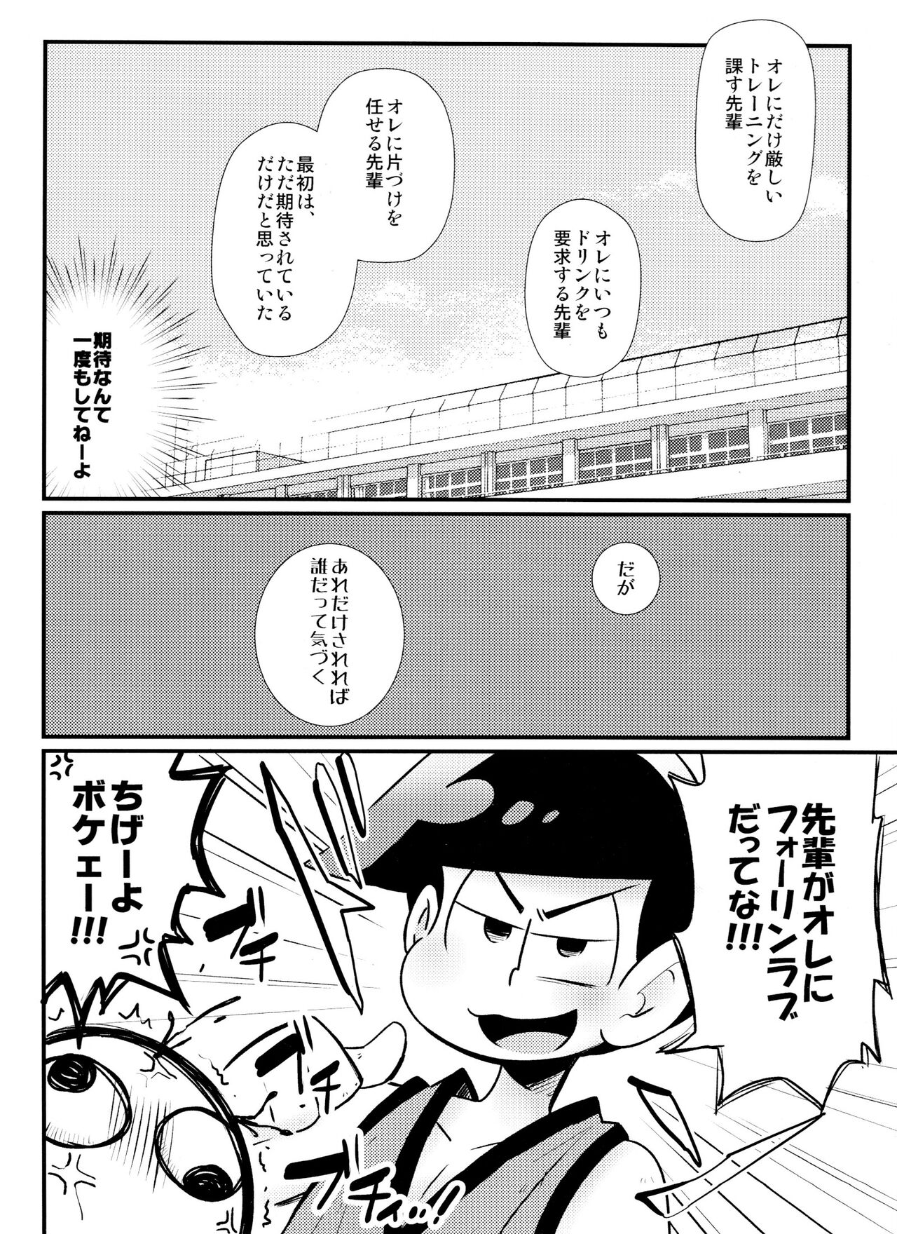 Houkago Anal ni Dunk Shoot page 9 full