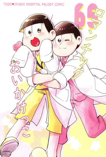 Romantic Oikekko cover