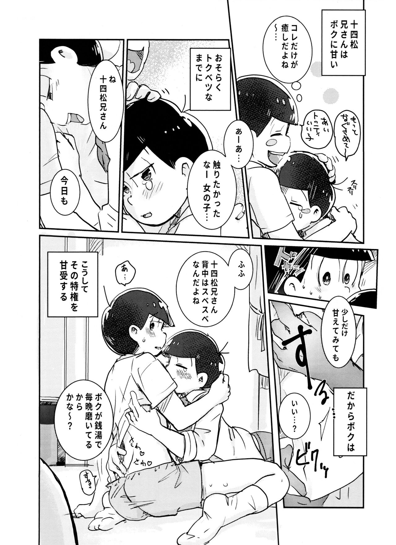 Dakko shite onbu shite mata ashita page 7 full
