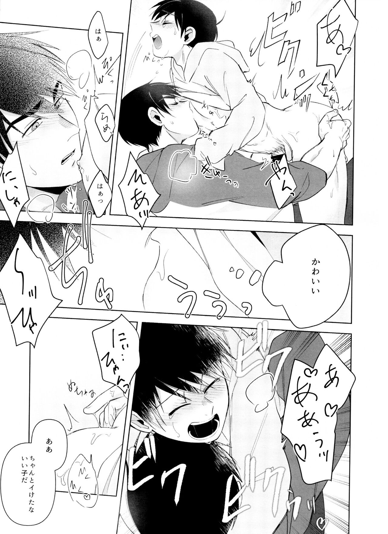 I Wannabe page 10 full