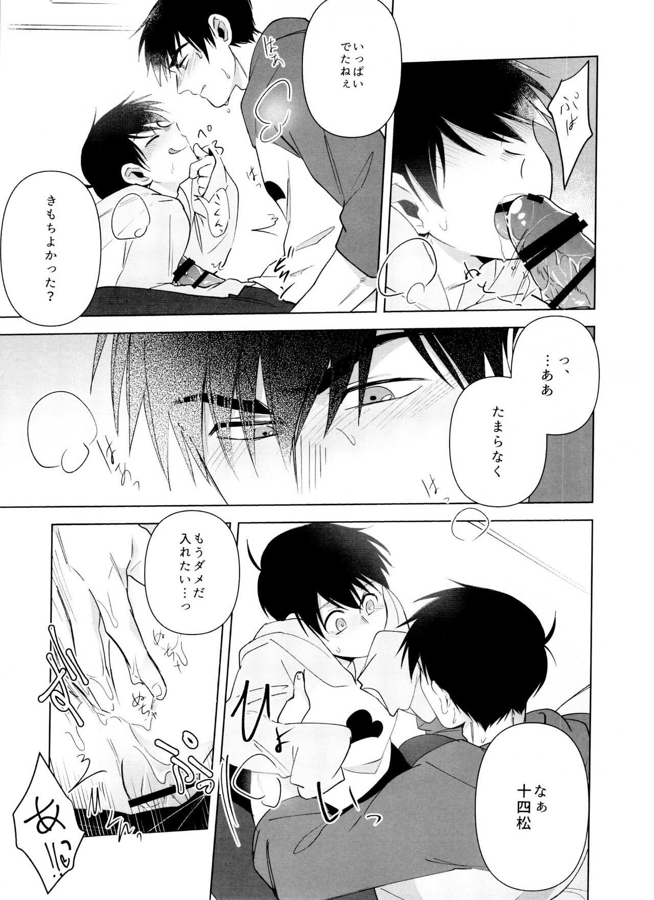 I Wannabe page 8 full