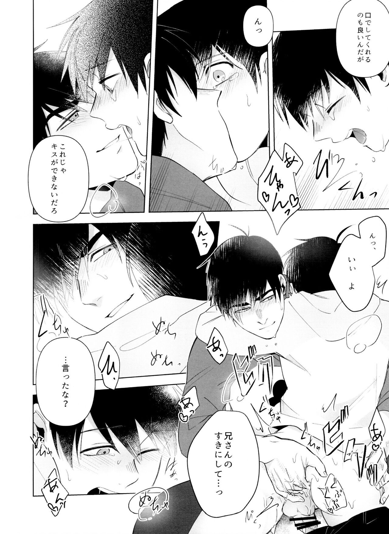 I Wannabe page 9 full