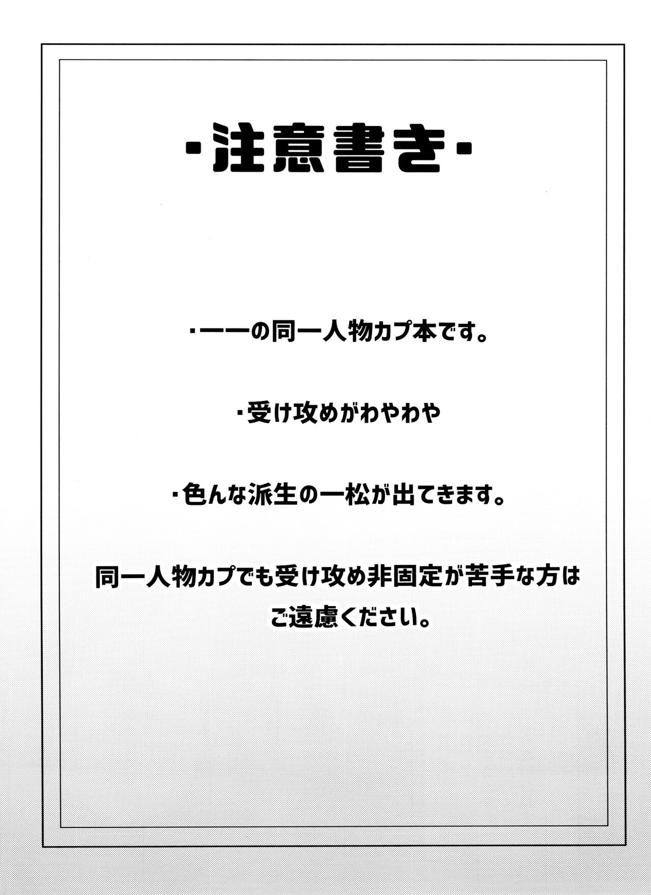 Matsuno Ichimatsu no zetchō chin dōchū page 3 full
