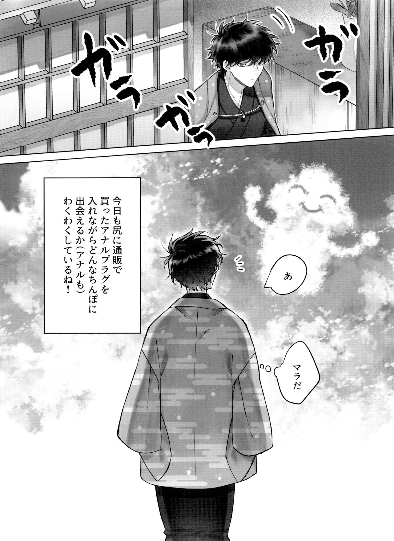 Matsuno Ichimatsu no zetchō chin dōchū page 6 full