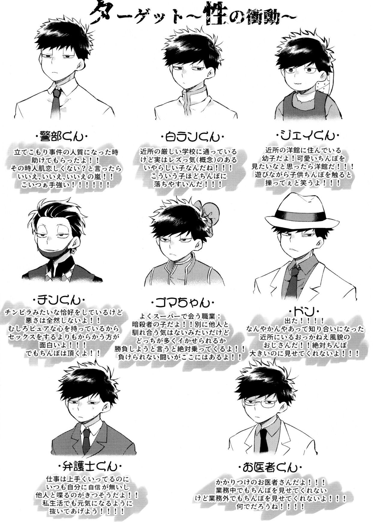 Matsuno Ichimatsu no zetchō chin dōchū page 7 full