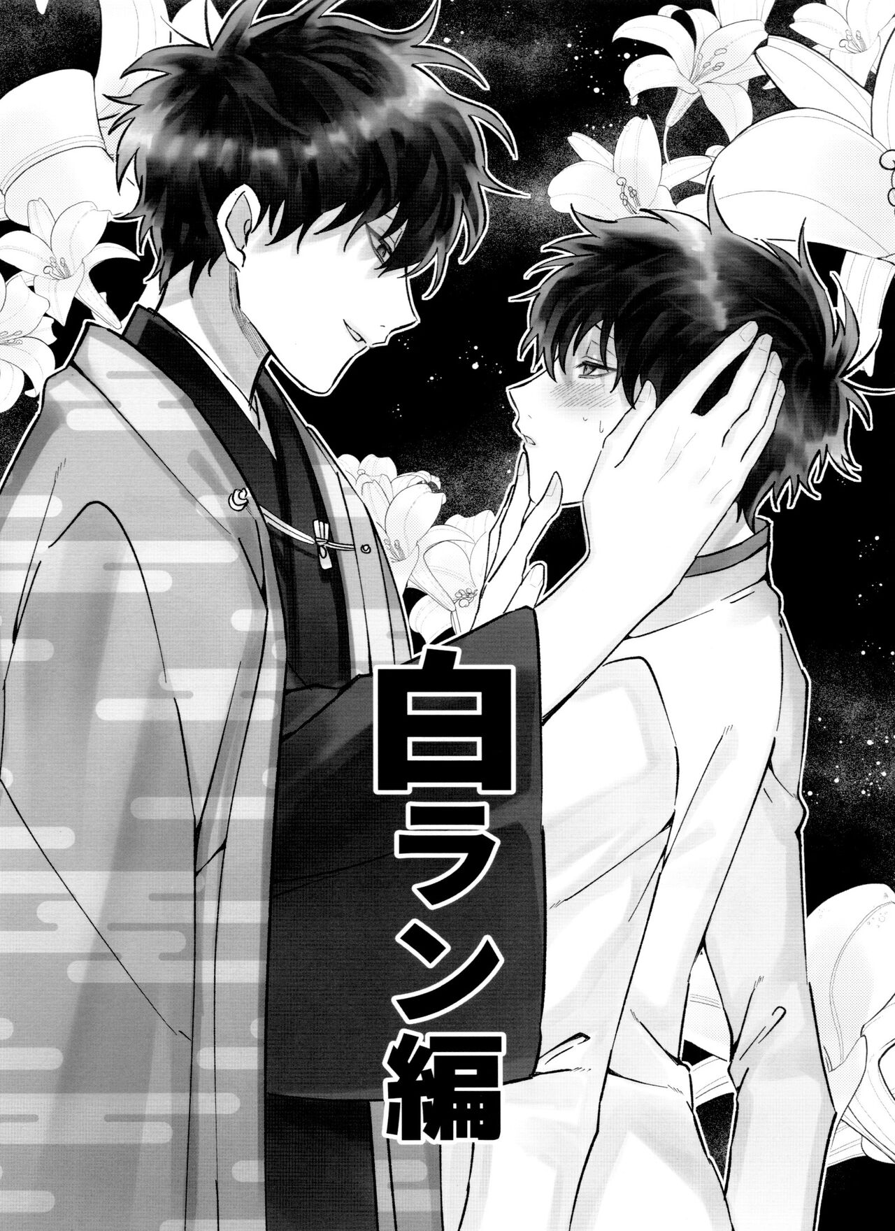 Matsuno Ichimatsu no zetchō chin dōchū page 8 full