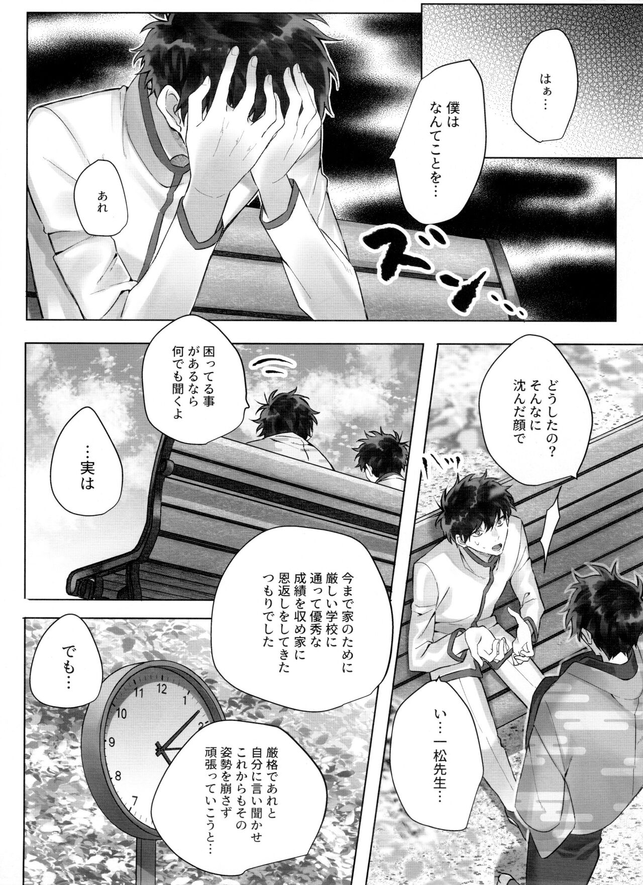 Matsuno Ichimatsu no zetchō chin dōchū page 9 full
