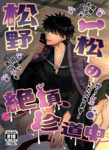 Matsuno Ichimatsu no zetchō chin dōchū cover