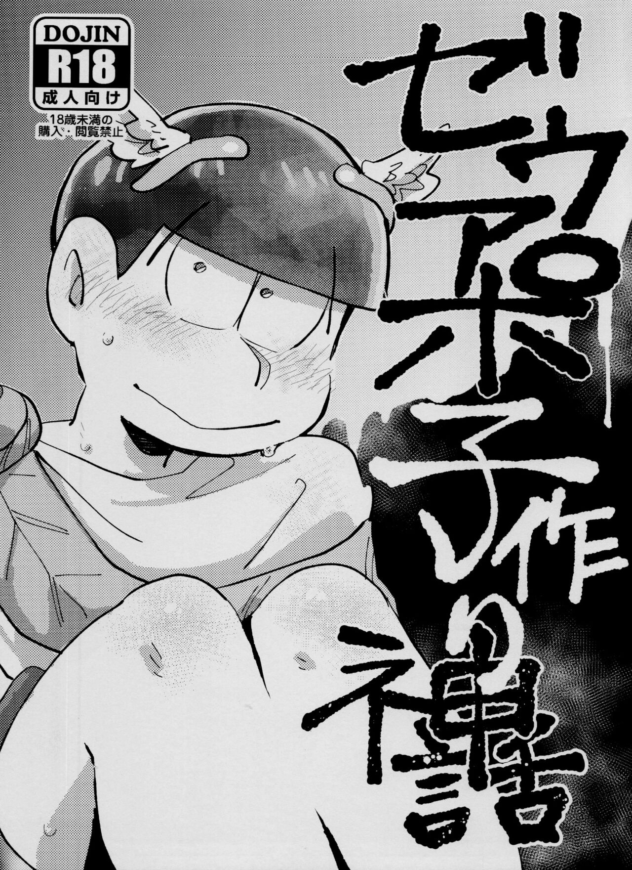 Zeuapo-ko-tsukuri shinwa page 1 full