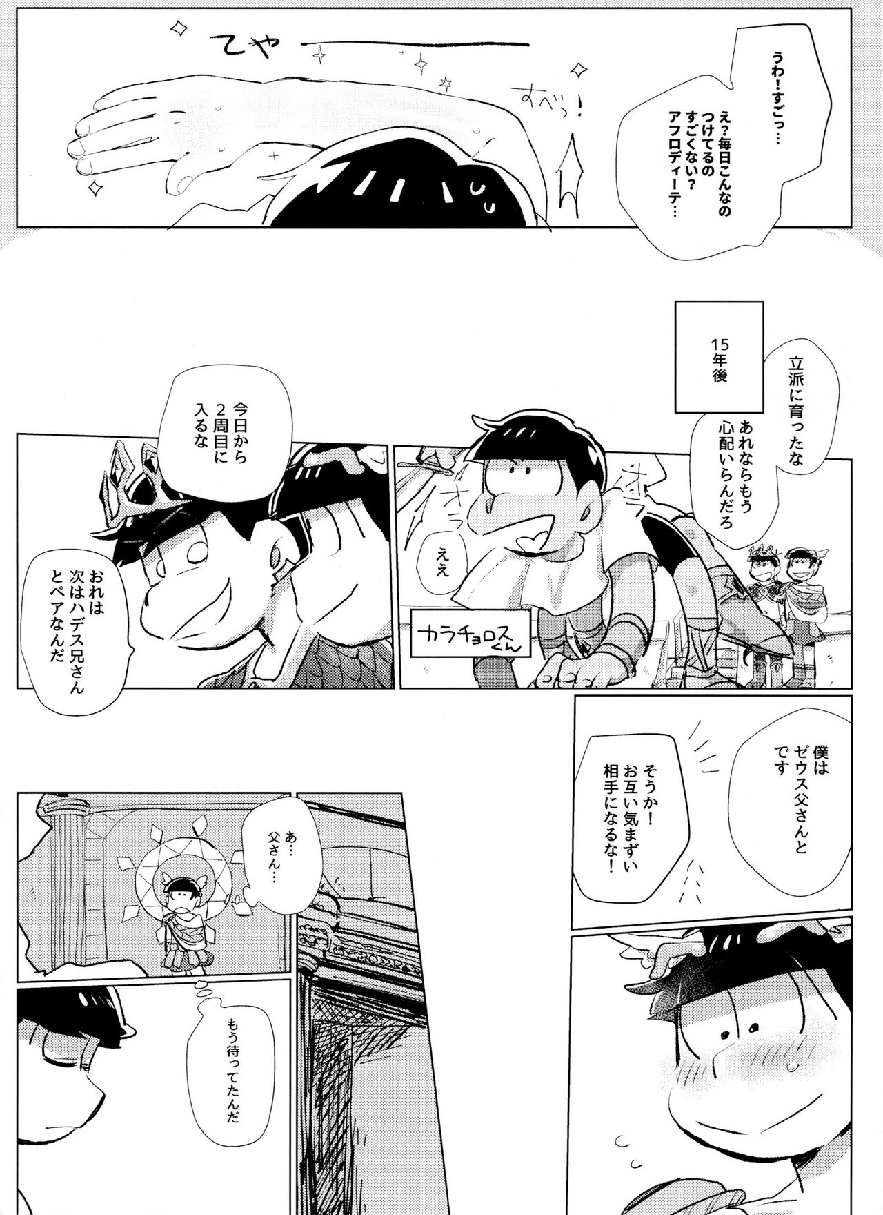 Zeuapo-ko-tsukuri shinwa page 10 full