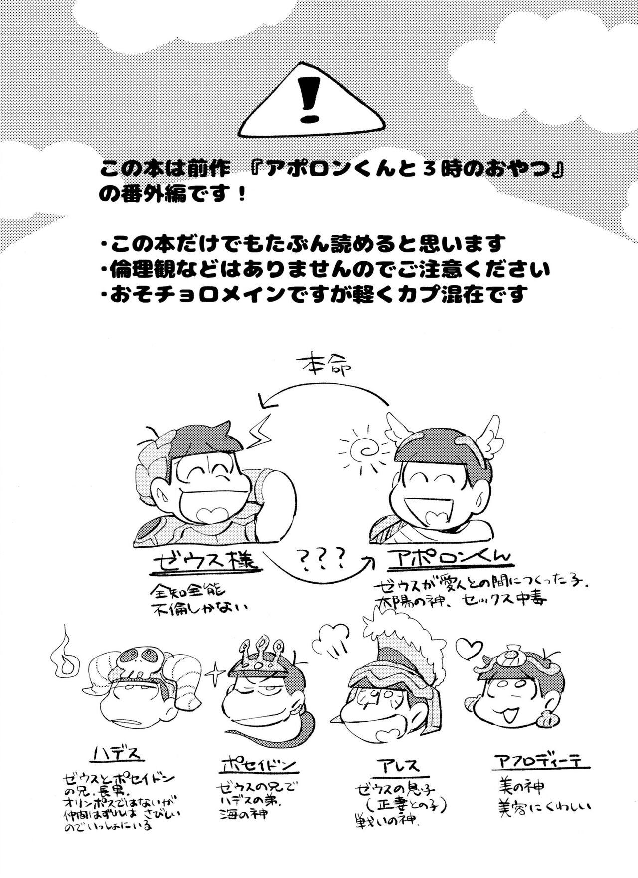 Zeuapo-ko-tsukuri shinwa page 3 full