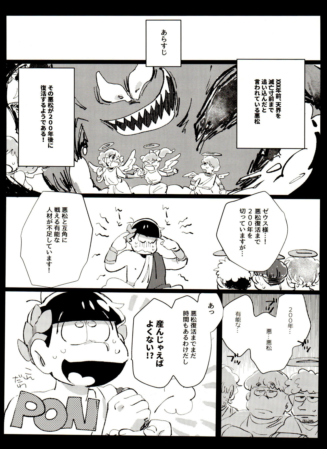 Zeuapo-ko-tsukuri shinwa page 4 full