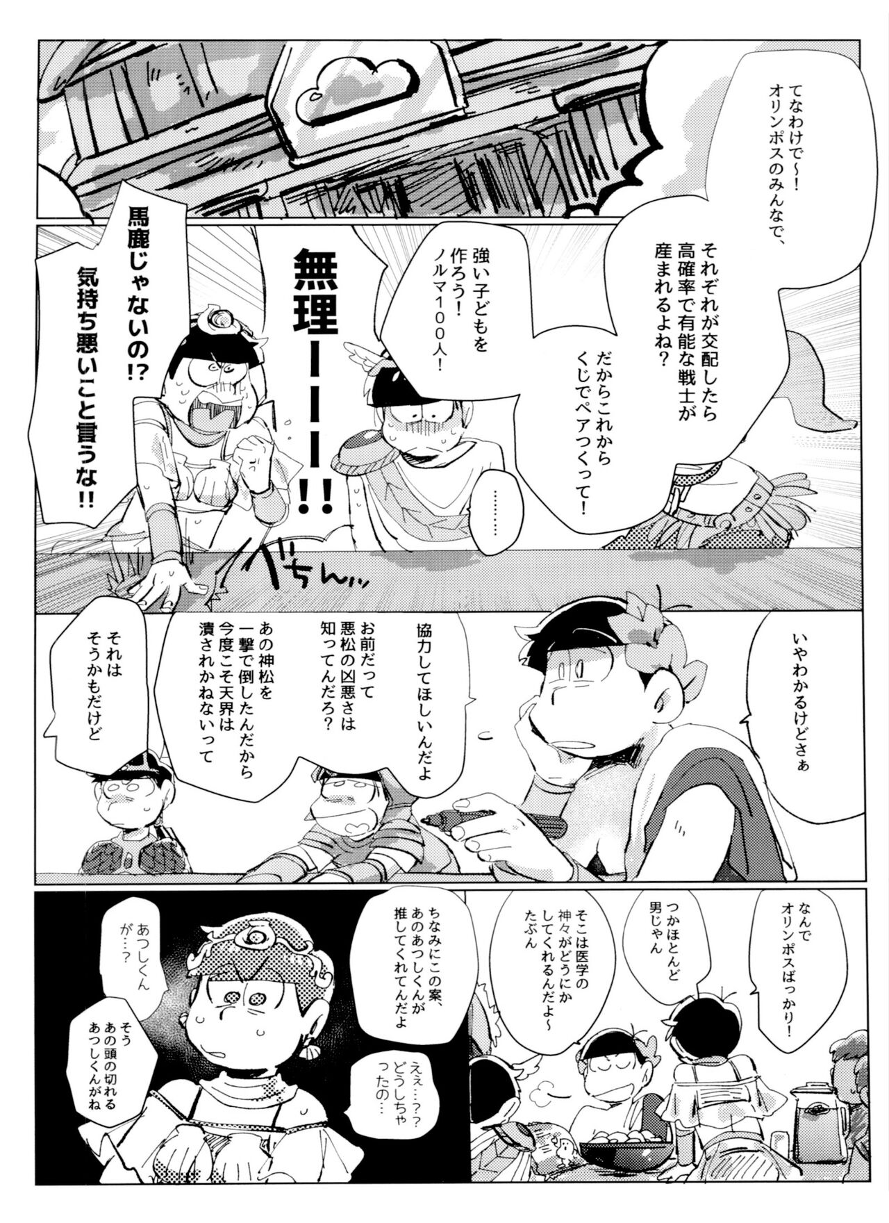 Zeuapo-ko-tsukuri shinwa page 5 full