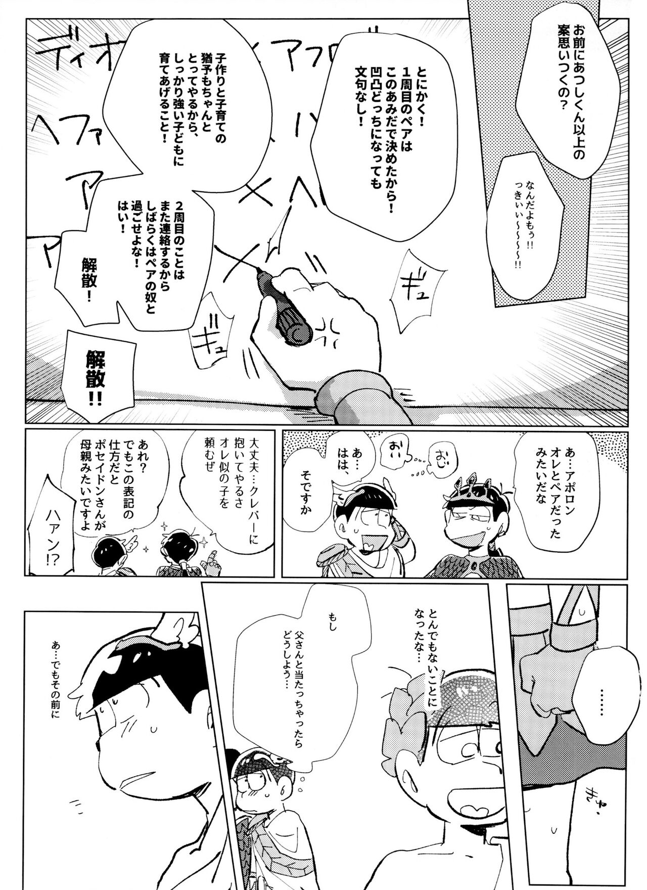 Zeuapo-ko-tsukuri shinwa page 6 full