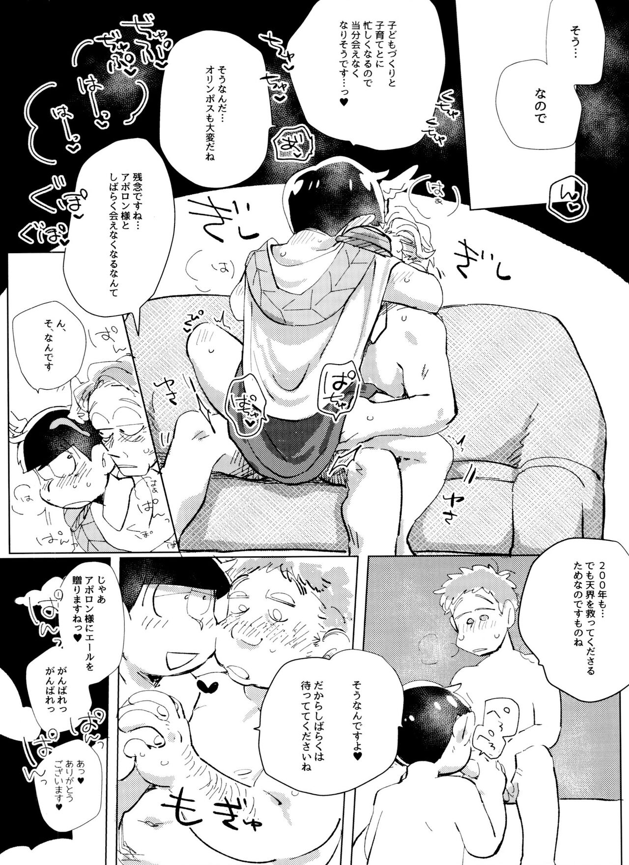 Zeuapo-ko-tsukuri shinwa page 7 full