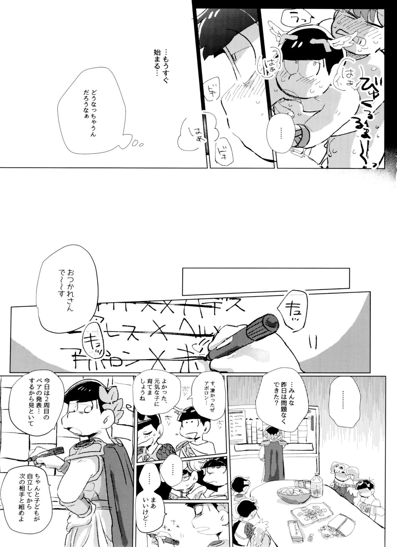 Zeuapo-ko-tsukuri shinwa page 8 full