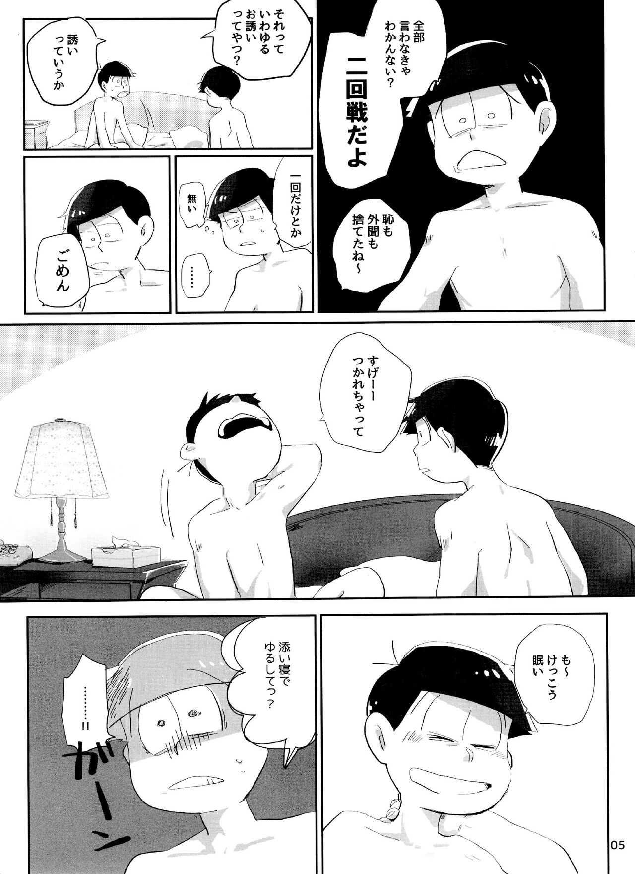 yoi kono × × hon page 5 full