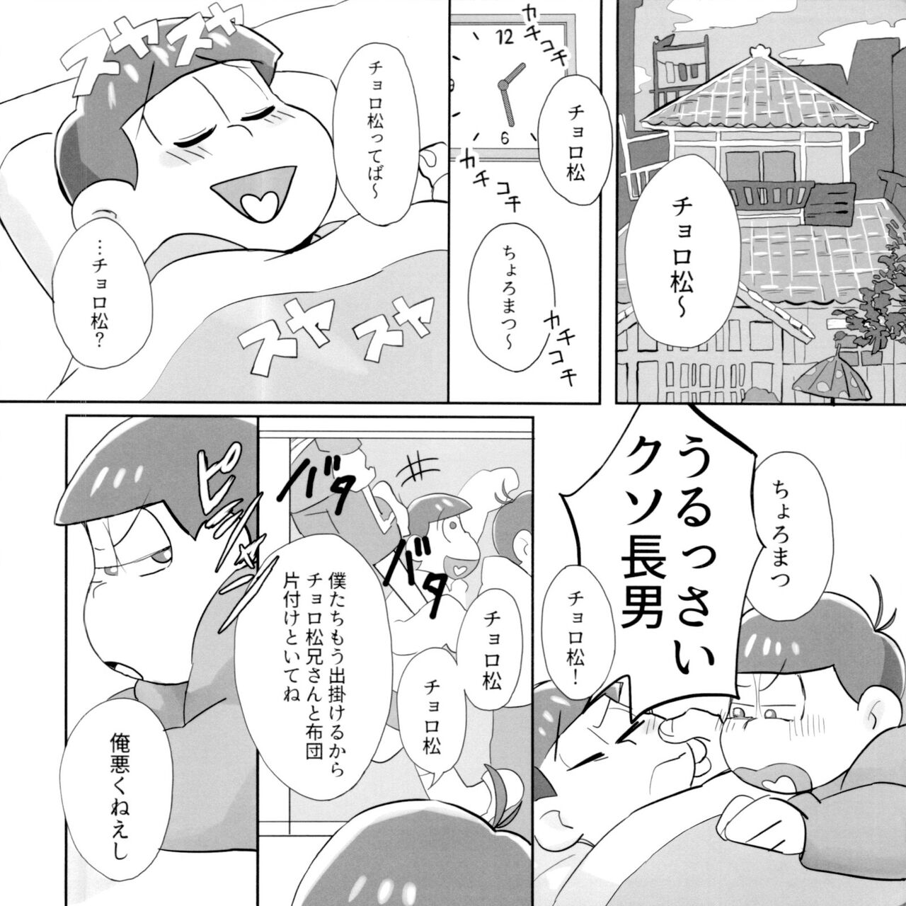 sui min sai min page 5 full