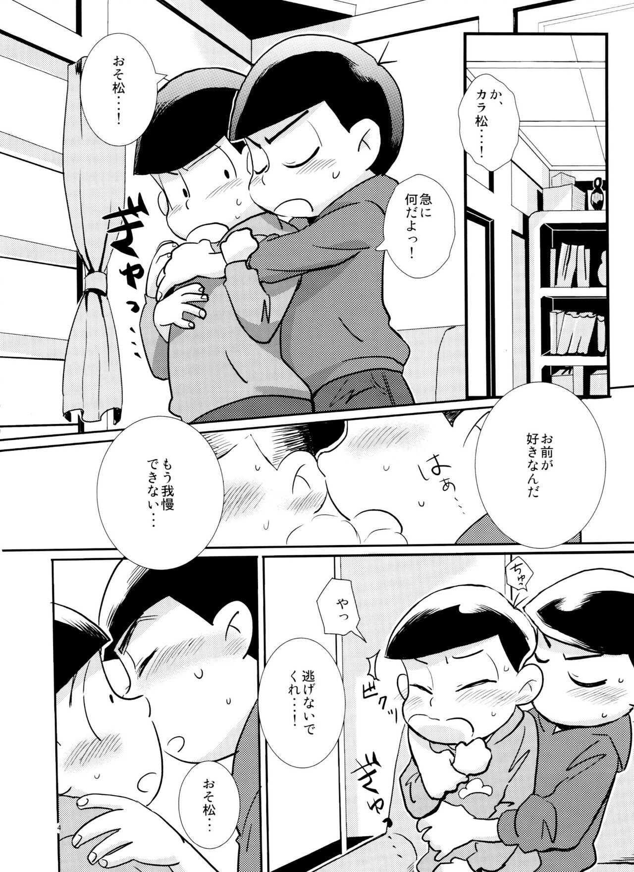 Sukisuki Daisuki Ai Shiteru page 3 full