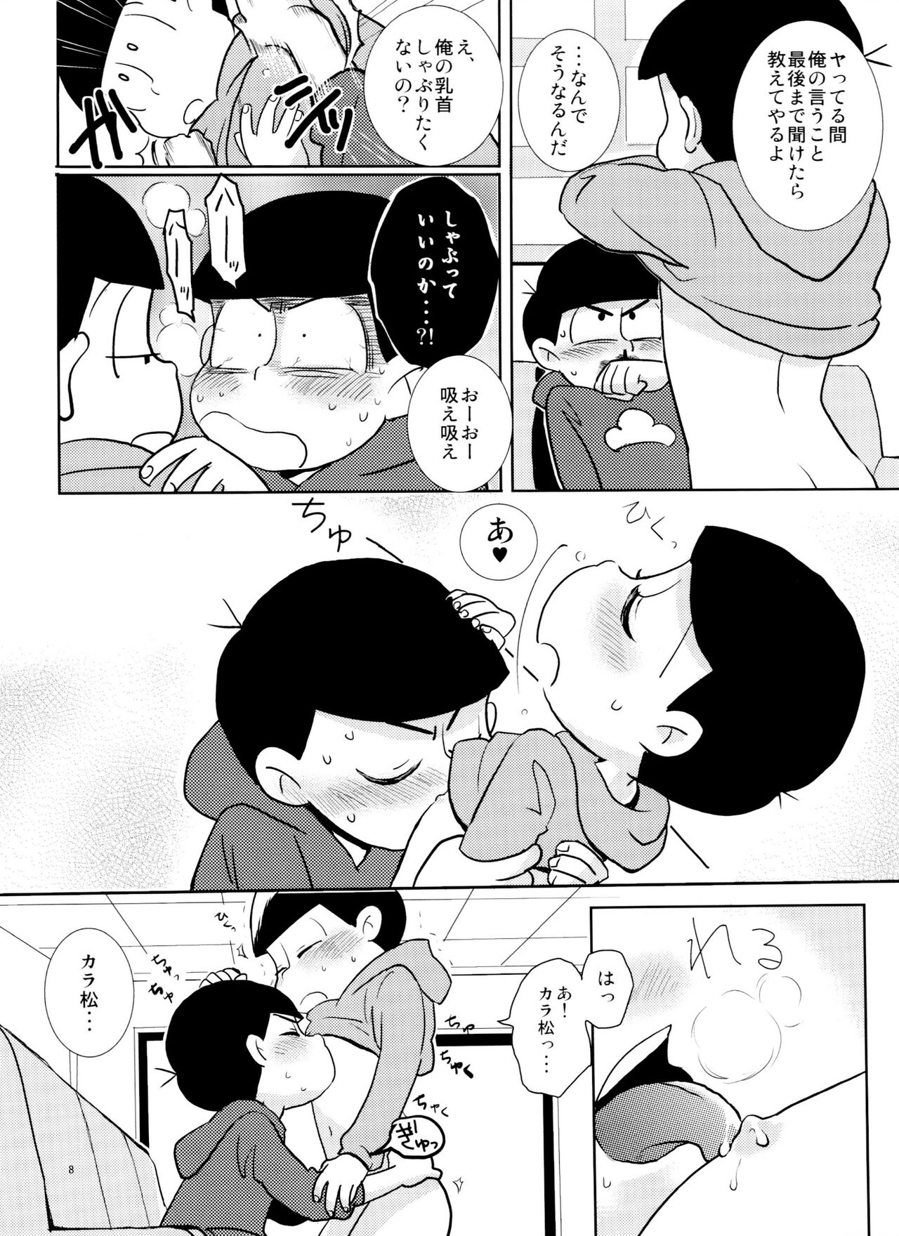 Sukisuki Daisuki Ai Shiteru page 7 full