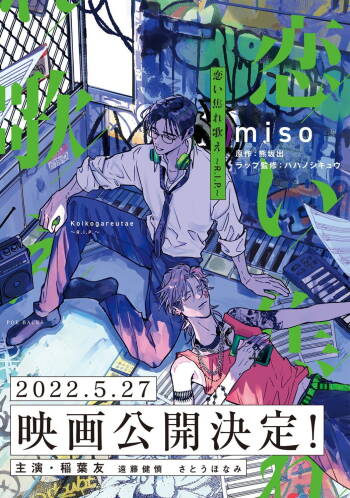 Koi Kogare Utae ~R.I.P.~ | 歌唱恋慕～R.I.P.～ Ch. 1-3 cover