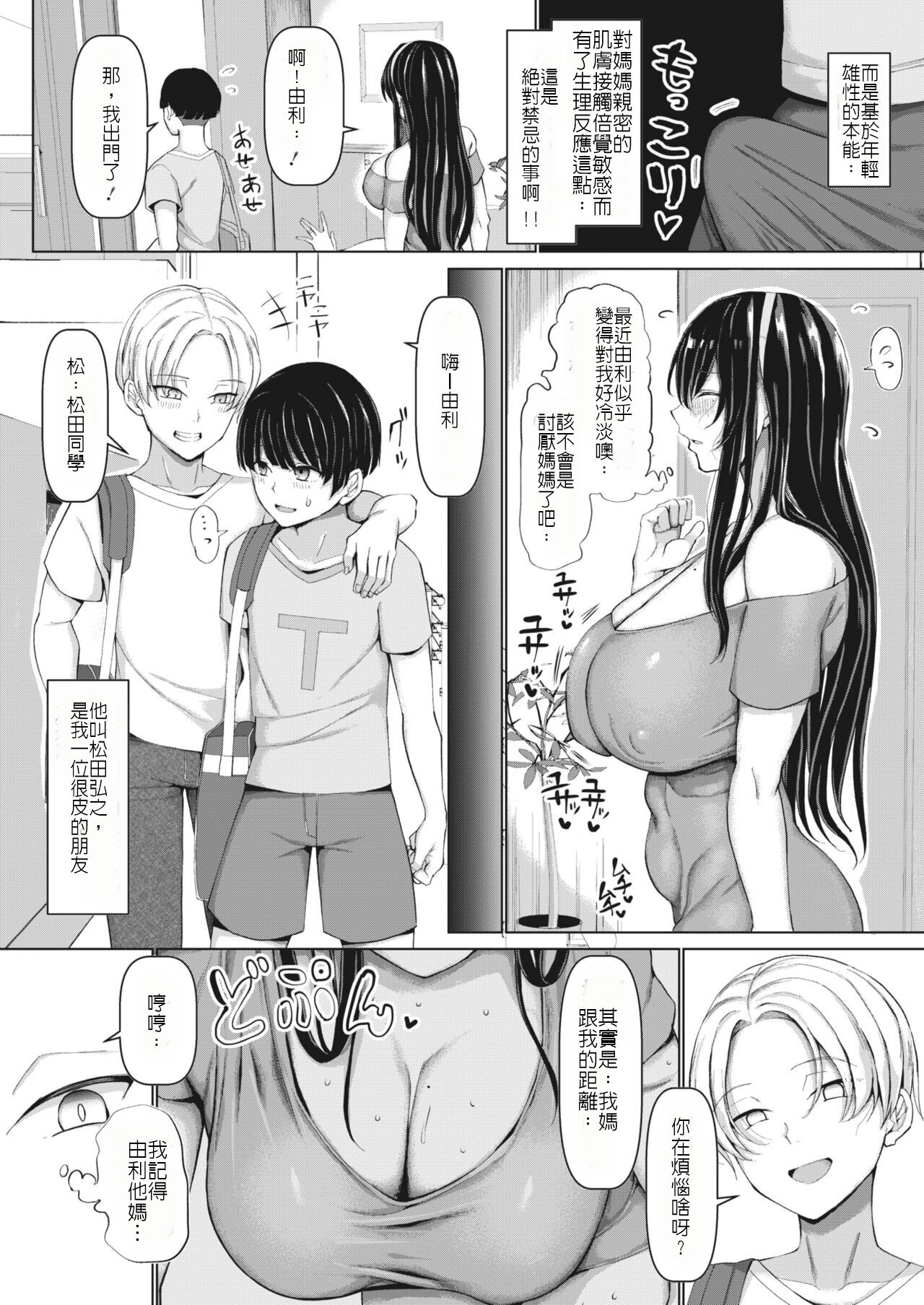 ママと種付けの巣 page 2 full