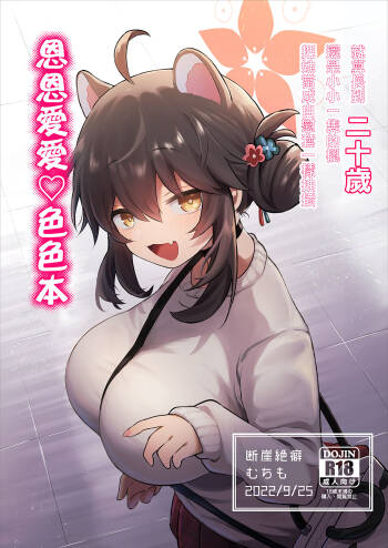 二十歳になってもちいさいままのカエデをオナホみたいにハメまくるらぶらぶえっち本 cover