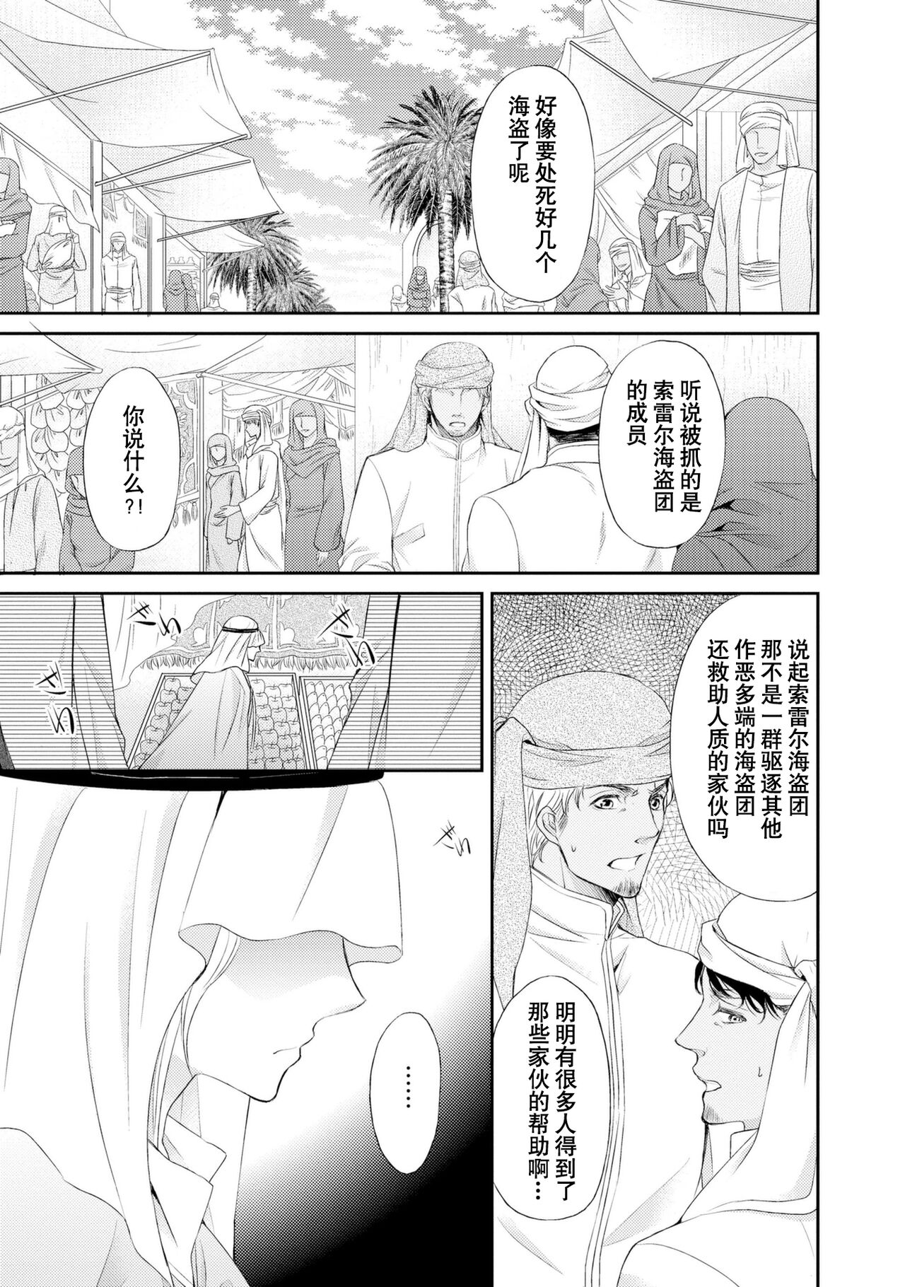 sabaku no ōji to kaizoku hime | 沙漠王子与海盗公主 page 3 full