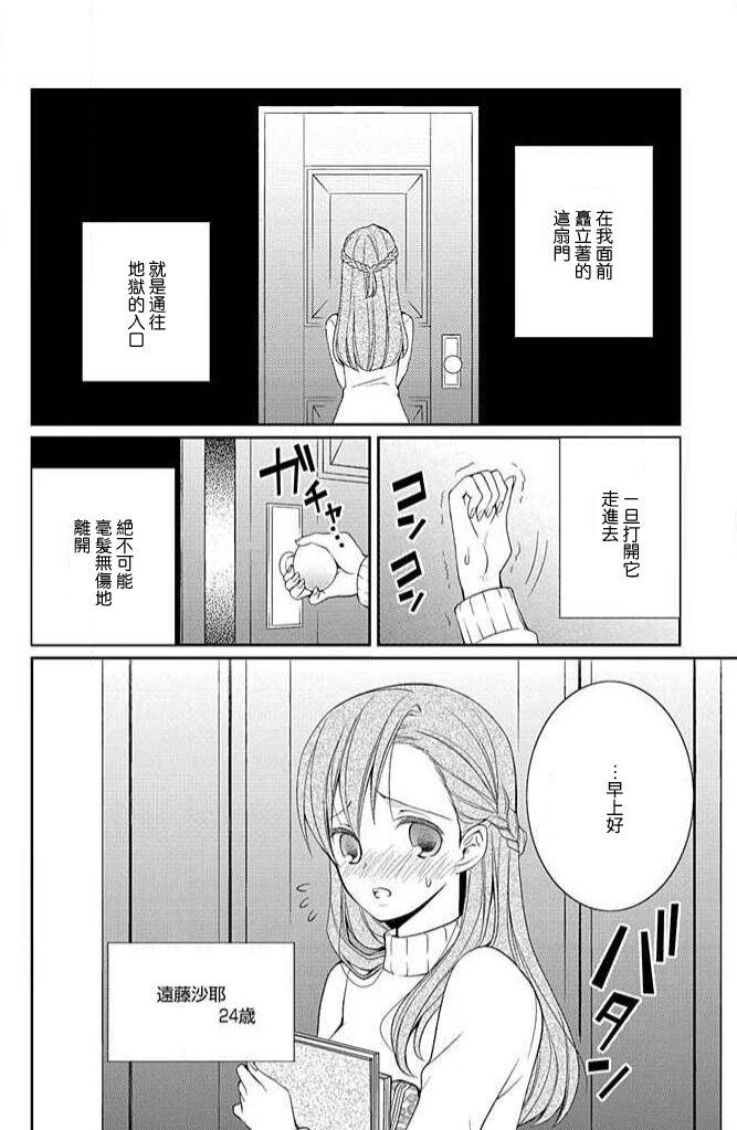 W ōji no zetchō ♡ kaikan retsusun page 3 full