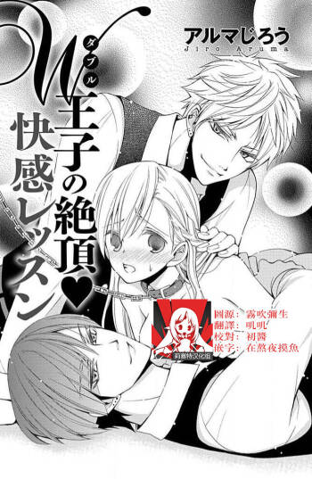 W ōji no zetchō ♡ kaikan retsusun cover
