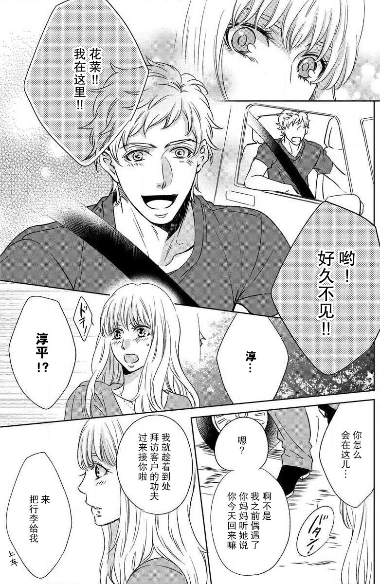 kinkyoriren'ai wa mitsu no aji | 近距离恋爱甜如蜜 page 9 full