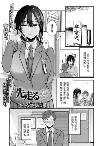 Sakibashiru Haru cover