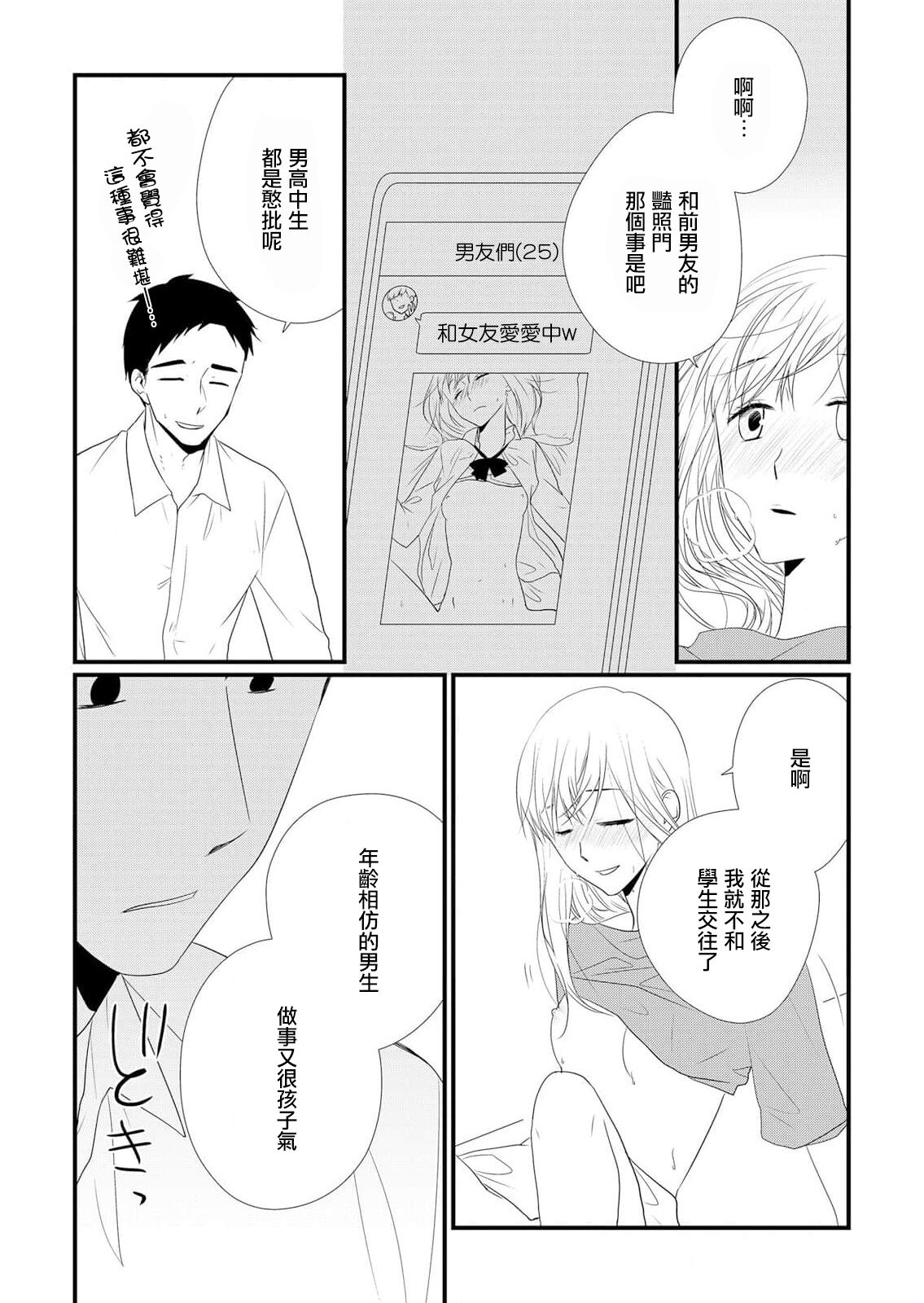 joshu-san, daite moraemasen ka ——? | 助教，我可以抱你吗——？ page 4 full