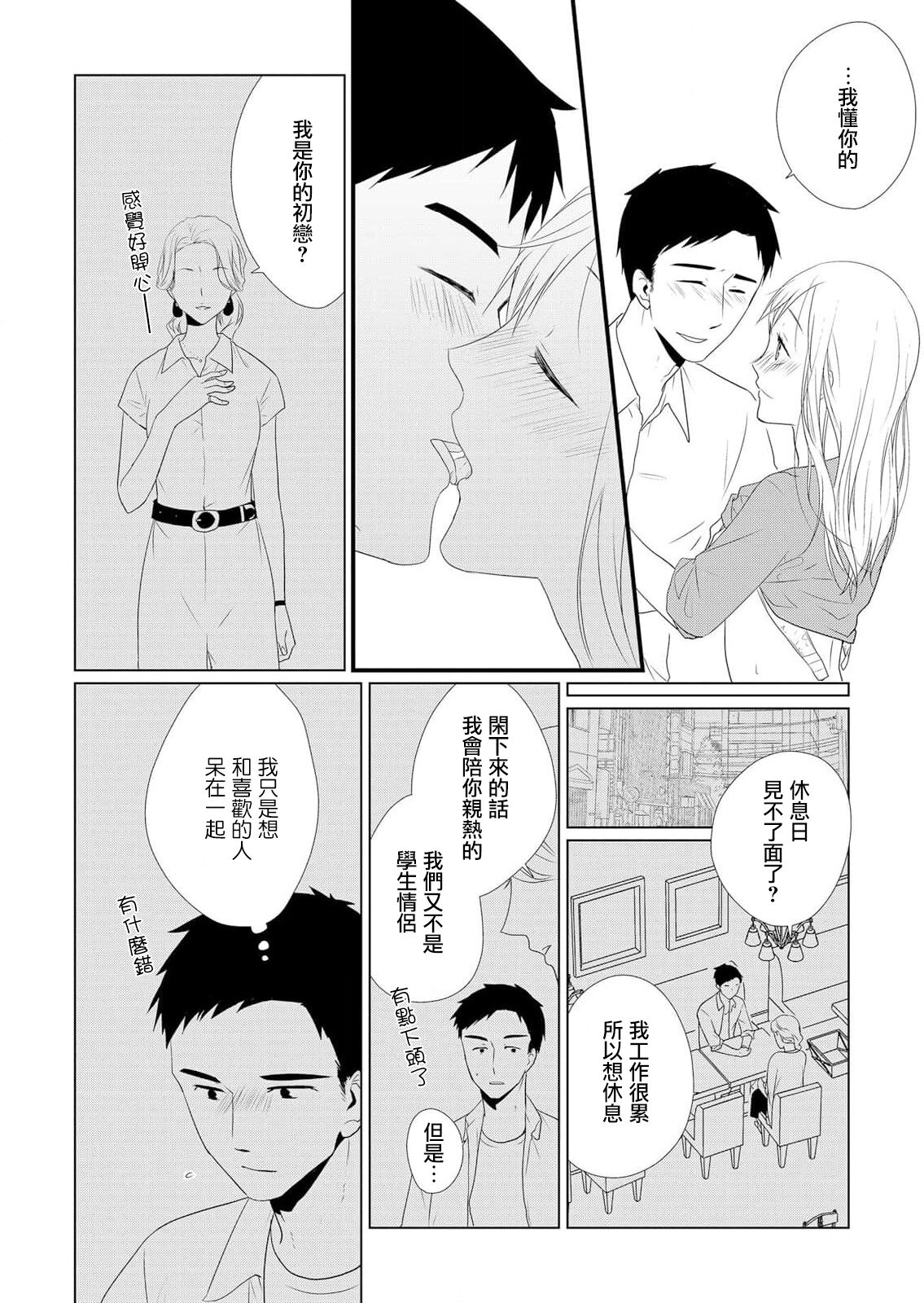 joshu-san, daite moraemasen ka ——? | 助教，我可以抱你吗——？ page 5 full