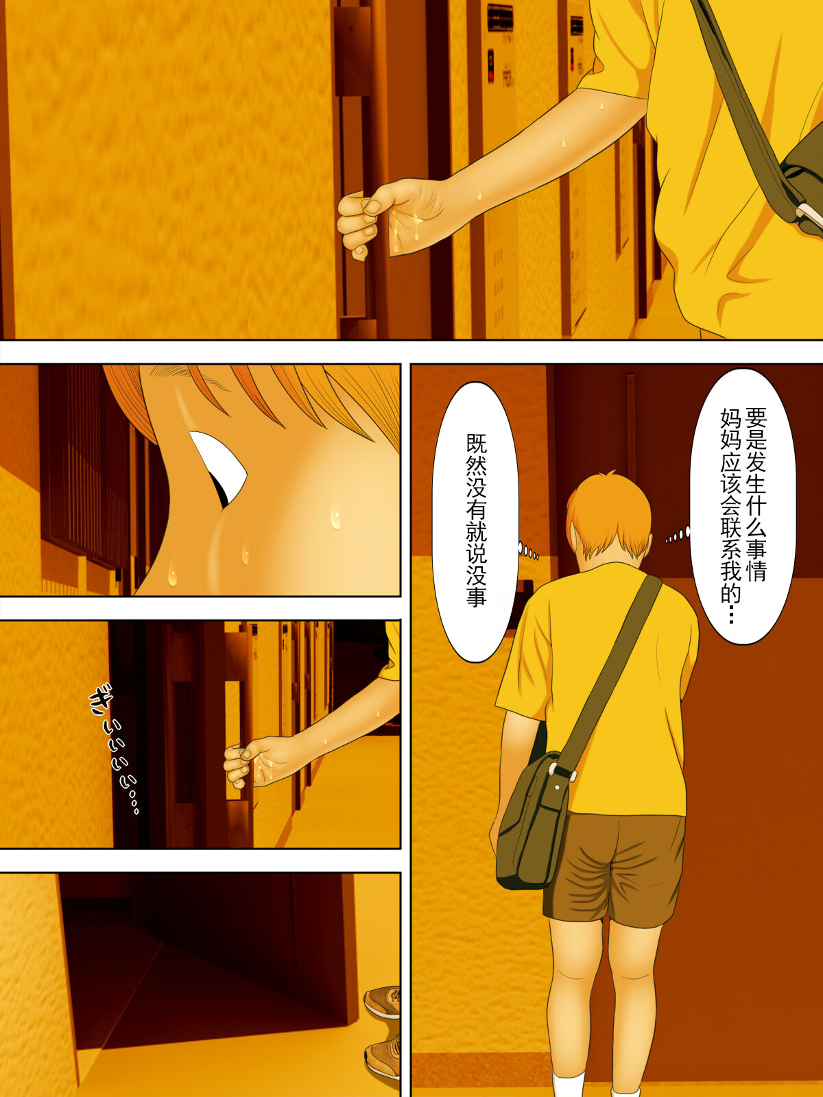 Manbiki Mama to Tencho no Musuko 3 page 3 full