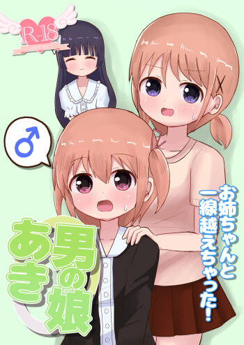 otoko no musume aki o nee tyan to issen ko e tyaxtu ta! cover