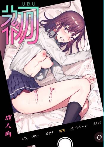 Ubu -Kanketsu Hen- ~Kichiku Kareshi to Honki Sex~ | Serious Sex with my Brutish Boyfriend cover